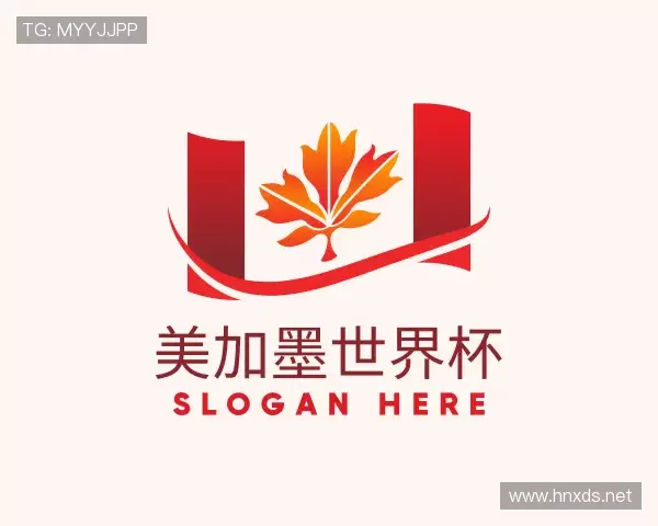 了解美加墨世界杯